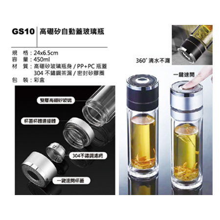 GS10 高硼矽自動蓋玻璃瓶